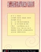 台灣遊戲治療學會第6期會刊