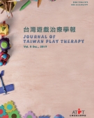 台灣遊戲治療學報第八期