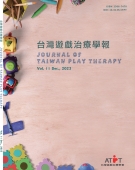 台灣遊戲治療學報第十一期